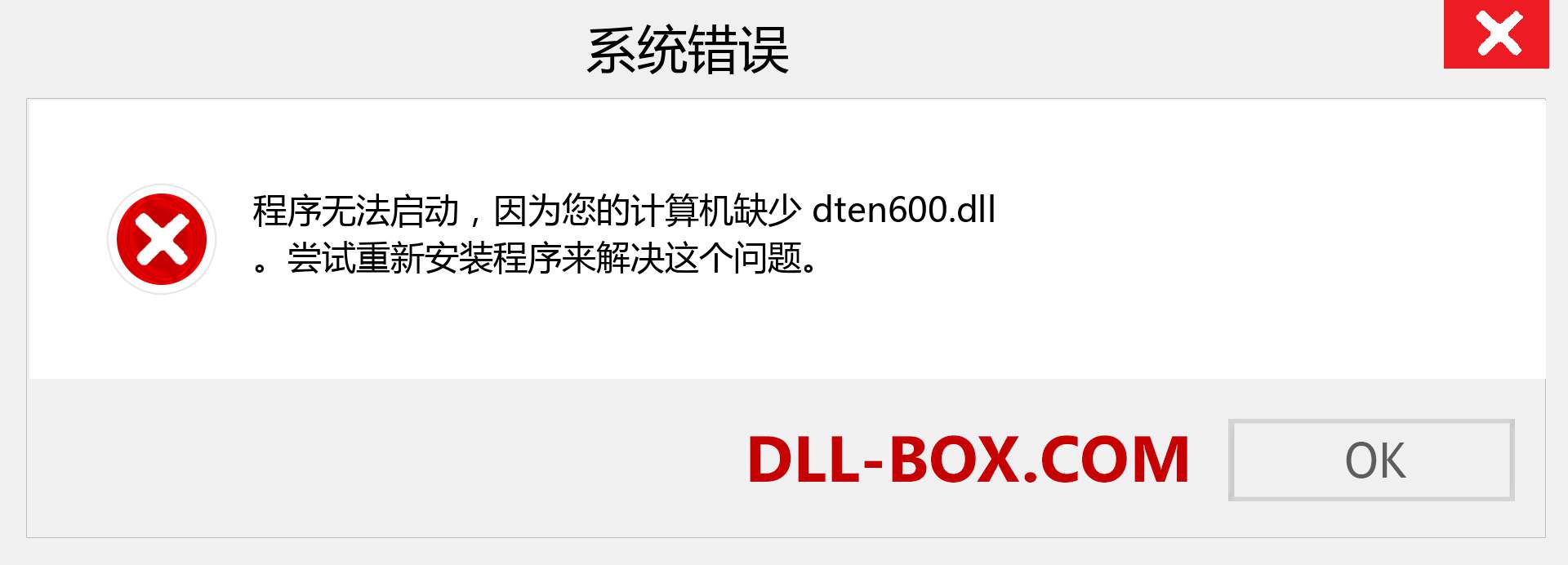 dten600.dll 文件丢失？。 适用于 Windows 7、8、10 的下载 - 修复 Windows、照片、图像上的 dten600 dll 丢失错误